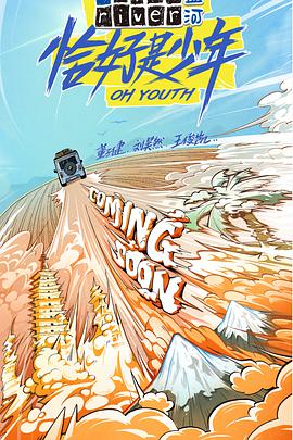 恰好是少年20210411期-上