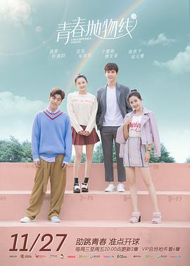 青春抛物线2019第01集