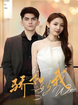 骄阳似我全集(大结局)