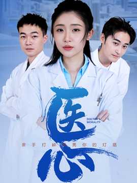 医心短剧全集(大结局)