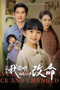 八零年我偷听女儿心声改命全集(大结局)