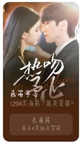 热吻予心(全集)