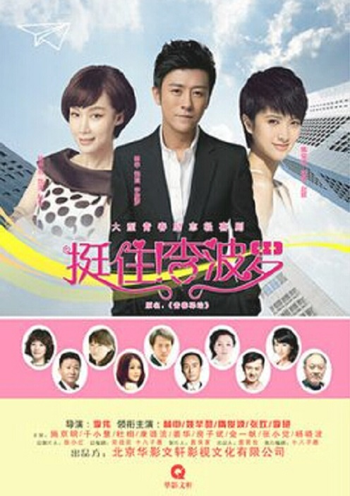 挺住！李波罗第10集